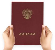 Купить диплом в Сургуте как получить качественный документ без проблем