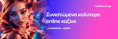 Τα Καλύτερα Ελληνικά Καζίνο Ο Απόλυτος Οδηγός -1206349855 Τα Καλύτερα Ελληνικά Καζίνο Ο Απόλυτος Οδηγός -1206349855